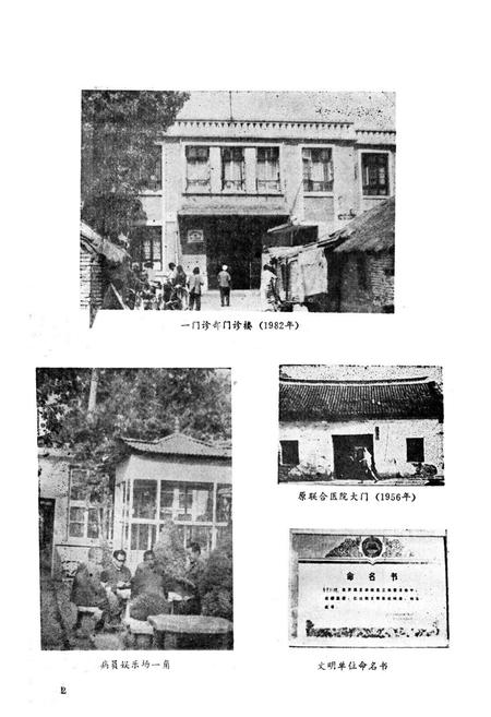 《《驻马店市中医院院志(1956.1-1984.12)》》.pdf电子版_河南省志预览图4