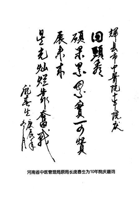 《《辉县市中医院10年院志(1990.12-2000.12)》》.pdf电子版_河南省志插图2 《《辉县市中医院10年院志(1990.12-2000.12)》》.pdf电子版_河南省志插图2