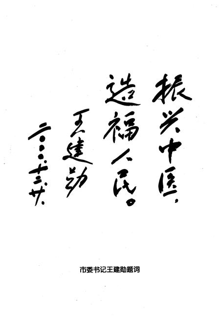 《《辉县市中医院10年院志(1990.12-2000.12)》》.pdf电子版_河南省志插图3 《《辉县市中医院10年院志(1990.12-2000.12)》》.pdf电子版_河南省志插图3