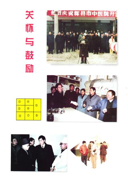 《《辉县市中医院10年院志(1990.12-2000.12)》》.pdf电子版_河南省志插图5 《《辉县市中医院10年院志(1990.12-2000.12)》》.pdf电子版_河南省志插图5
