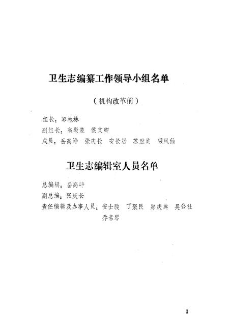 《《濮阳市郊区卫生志》》.pdf电子版_河南省志插图3 《《濮阳市郊区卫生志》》.pdf电子版_河南省志插图3