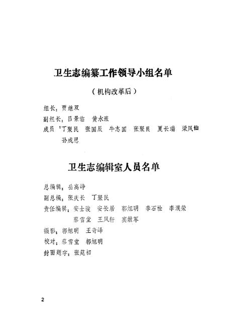 《《濮阳市郊区卫生志》》.pdf电子版_河南省志插图4 《《濮阳市郊区卫生志》》.pdf电子版_河南省志插图4