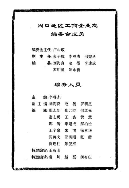 《《周口地区工商企业志》》.pdf电子版_河南省志插图3 《《周口地区工商企业志》》.pdf电子版_河南省志插图3