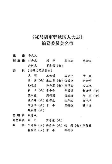《驻马店市驿城区人大志》.pdf电子版_河南省志插图2 《驻马店市驿城区人大志》.pdf电子版_河南省志插图2