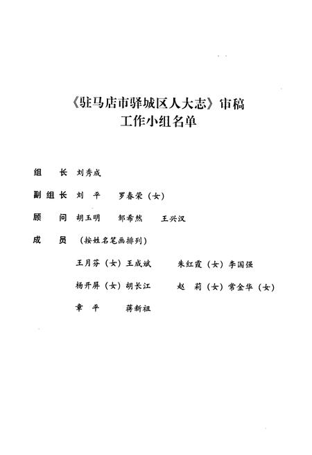 《驻马店市驿城区人大志》.pdf电子版_河南省志插图3 《驻马店市驿城区人大志》.pdf电子版_河南省志插图3