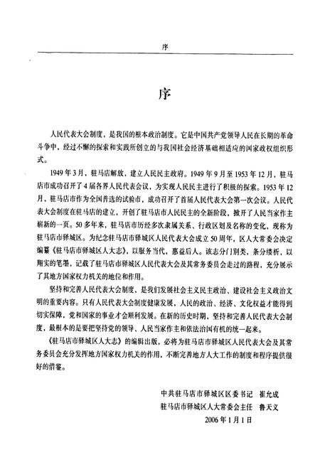 《驻马店市驿城区人大志》.pdf电子版_河南省志插图4 《驻马店市驿城区人大志》.pdf电子版_河南省志插图4