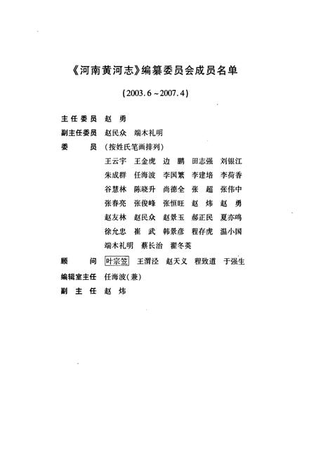 《河南黄河志(1984-2003)》.pdf电子版_河南省志预览图4