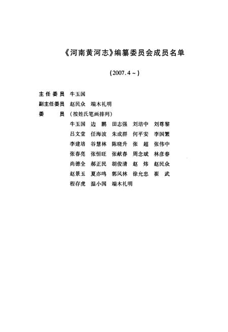 《河南黄河志(1984-2003)》.pdf电子版_河南省志预览图5