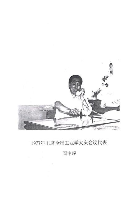 《开封电务段志1940-1990》.pdf电子版_河南省志插图5
