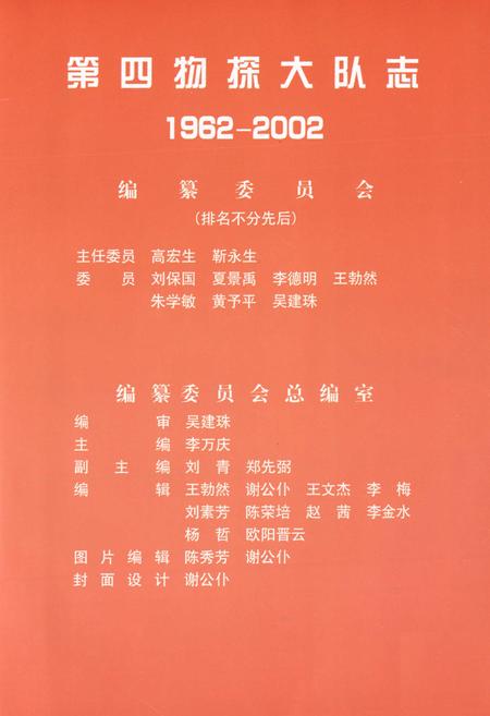 《《第四物探大队志》》.pdf电子版_河南省志插图1 《《第四物探大队志》》.pdf电子版_河南省志插图1