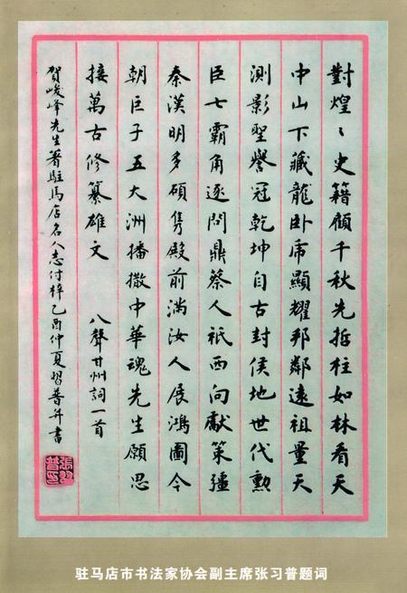 《《驻马店名人志》》.pdf电子版_河南省志插图2