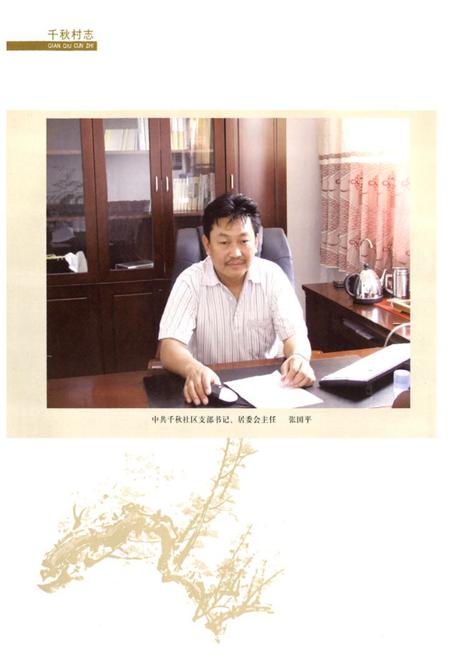 《义马市千秋村志》.pdf电子版_河南省志插图3