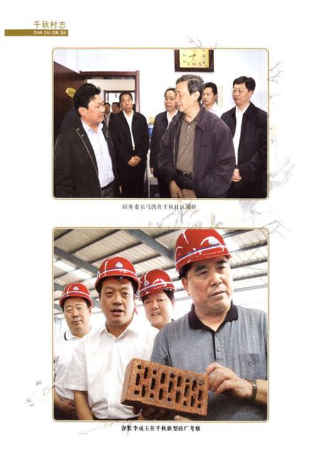 《义马市千秋村志》.pdf电子版_河南省志插图5