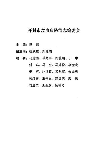 《《开封市丝虫病防治志》》.pdf电子版_河南省志插图2
