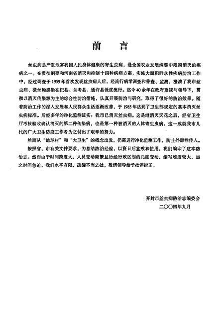 《《开封市丝虫病防治志》》.pdf电子版_河南省志插图4