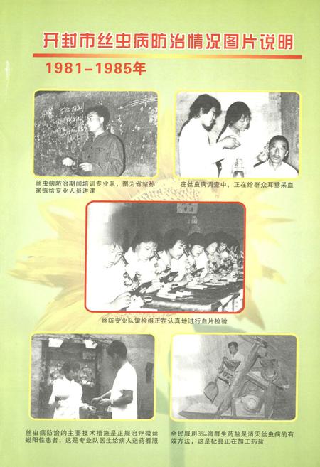 《《开封市丝虫病防治志》》.pdf电子版_河南省志插图5