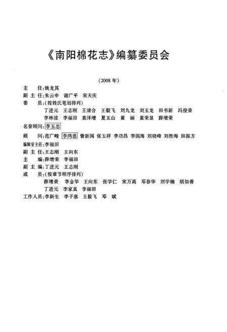 《南阳棉花志》.pdf电子版_河南省志插图2