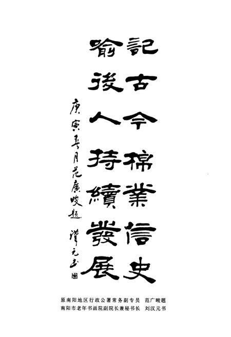 《南阳棉花志》.pdf电子版_河南省志插图3