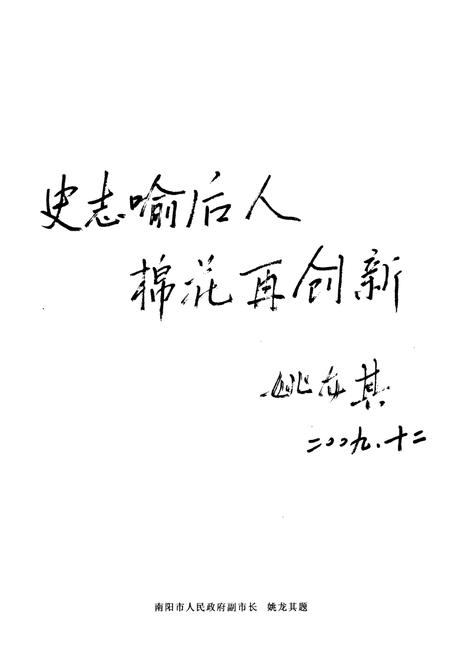 《南阳棉花志》.pdf电子版_河南省志插图4