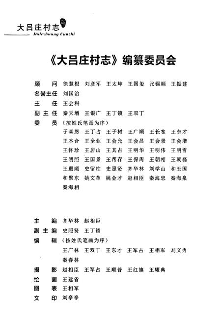 《大吕庄村志》.pdf电子版_河南省志插图2