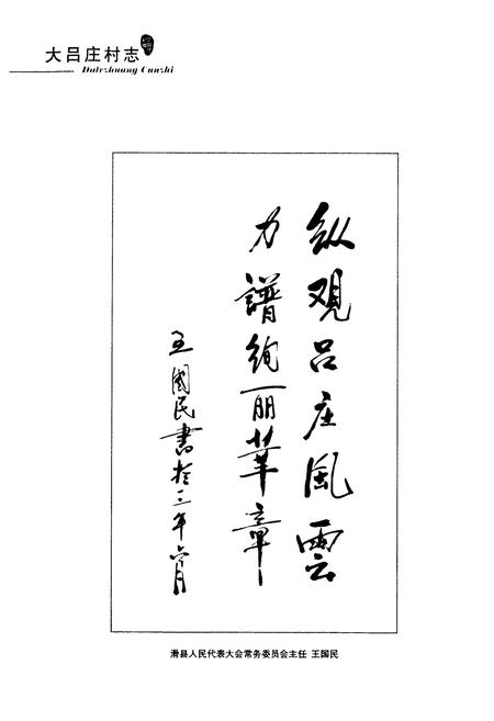 《大吕庄村志》.pdf电子版_河南省志插图3