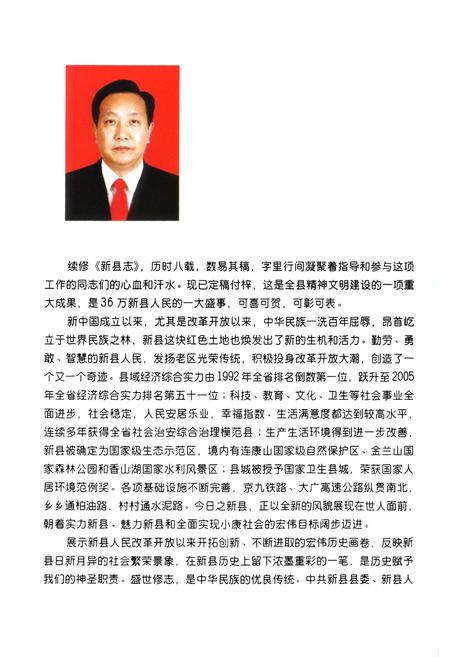 《新县志(1986-2005)》.pdf电子版_河南省志插图3