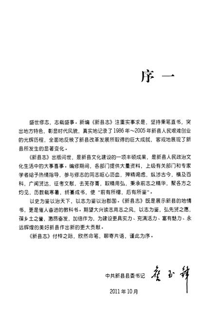 《新县志(1986-2005)》.pdf电子版_河南省志插图4
