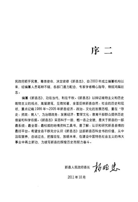 《新县志(1986-2005)》.pdf电子版_河南省志插图5