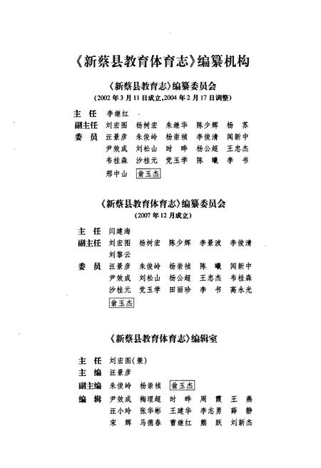 《新蔡县教育体育志》.pdf电子版_河南省志插图3