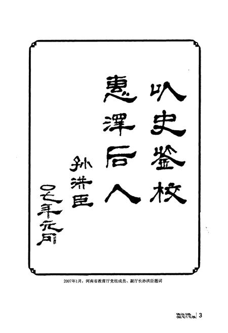 《新蔡县教育体育志》.pdf电子版_河南省志插图5