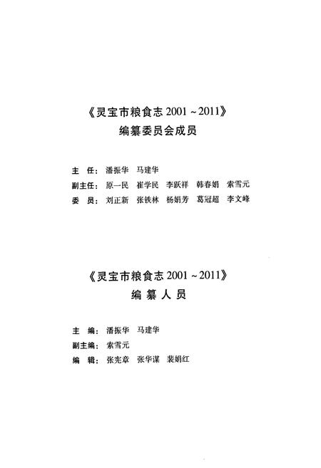 《灵宝市粮食志(2001-2011)》.pdf电子版_河南省志插图2