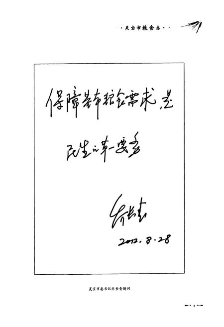 《灵宝市粮食志(2001-2011)》.pdf电子版_河南省志插图4