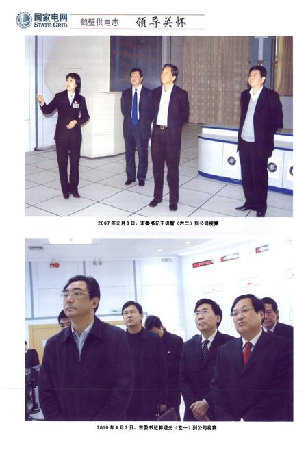 《鹤壁供电志(2006-2010)》.pdf电子版_河南省志插图4