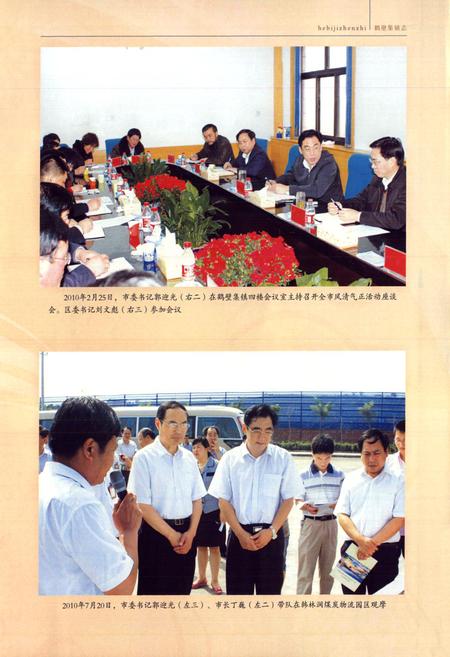 《鹤壁集镇志》.pdf电子版_河南省志插图5 《鹤壁集镇志》.pdf电子版_河南省志插图5