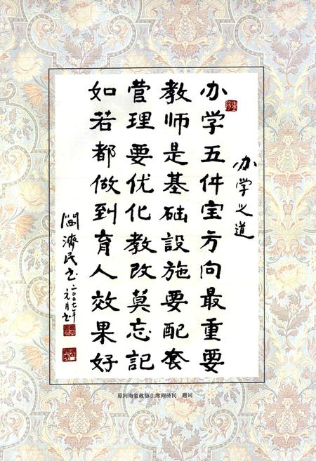 《永城市教育志》.pdf电子版_河南省志插图2