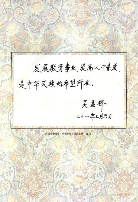 《永城市教育志》.pdf电子版_河南省志插图4