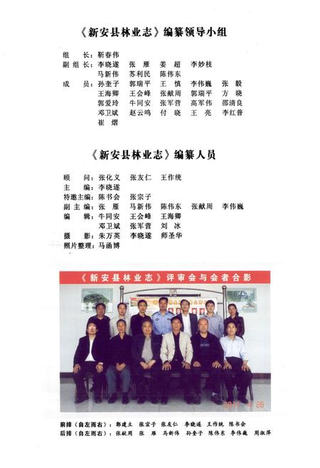 《新安县林业志》.pdf电子版_河南省志插图3