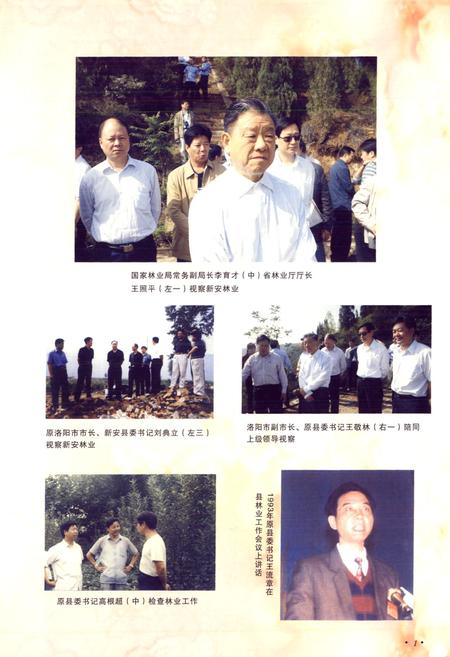 《新安县林业志》.pdf电子版_河南省志插图5