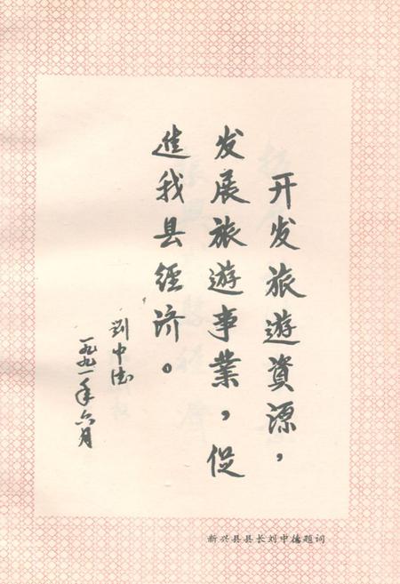 《广东新兴县旅游志》.pdf电子版_河南省志插图3