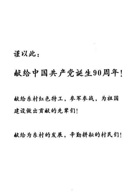 《东村志》.pdf电子版_河南省志插图1