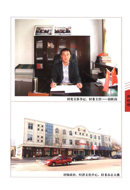 《东村志》.pdf电子版_河南省志插图4
