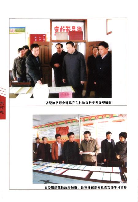 《东村志》.pdf电子版_河南省志插图5