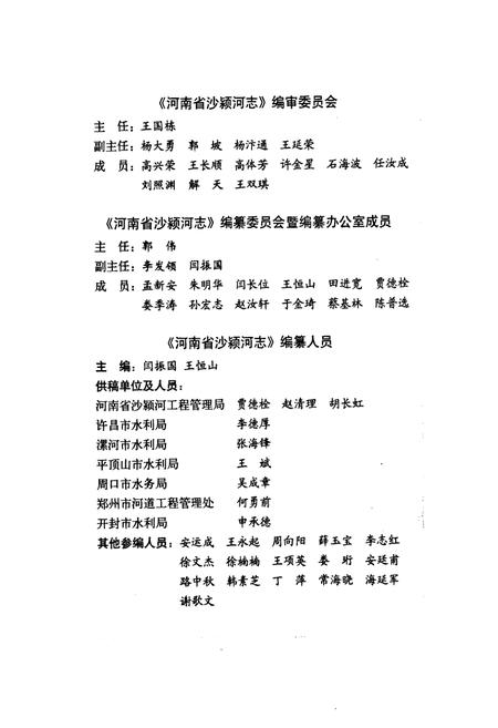 《河南省沙颍河志》.pdf电子版_河南省志插图4