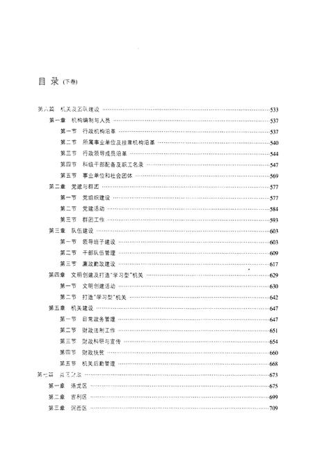 《洛阳市财政志(1996~2010)下卷》.pdf电子版_河南省志插图2