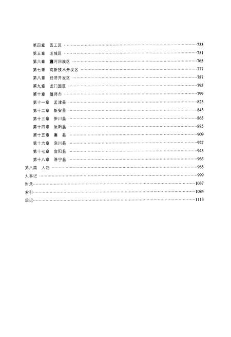 《洛阳市财政志(1996~2010)下卷》.pdf电子版_河南省志插图3