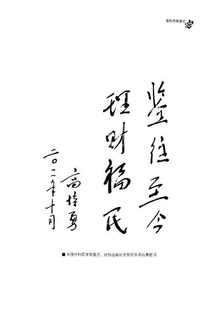 《洛阳市财政志(1996~2010)上卷》.pdf电子版_河南省志插图2