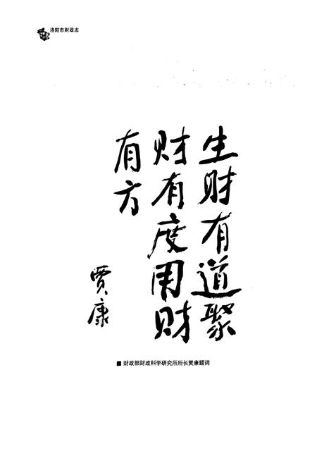 《洛阳市财政志(1996~2010)上卷》.pdf电子版_河南省志插图3
