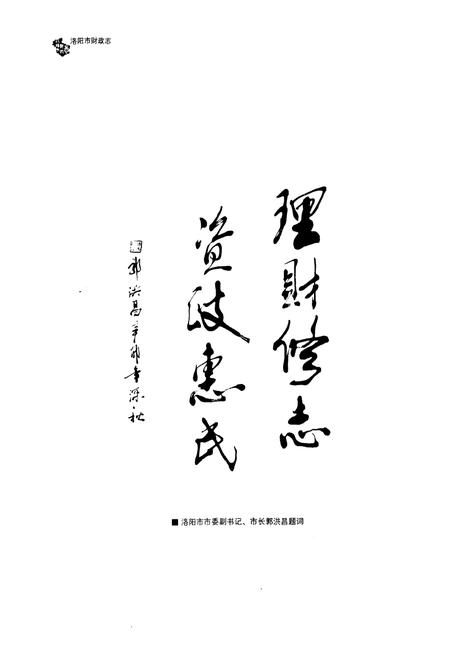 《洛阳市财政志(1996~2010)上卷》.pdf电子版_河南省志插图5