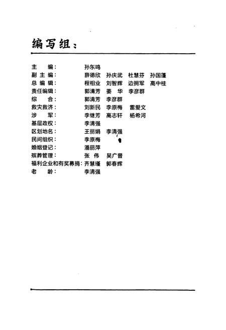 《封丘民政志(1985-2011)》.pdf电子版_河南省志预览图2