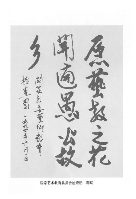 《百年砺剑–济源市邵原镇实验小学校志(1889-2010)》.pdf电子版_河南省志预览图3